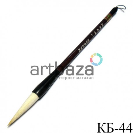Кисть для китайской каллиграфии и живописи, "Белое облако", 28 см. ● КБ-44 ● 2000082422675