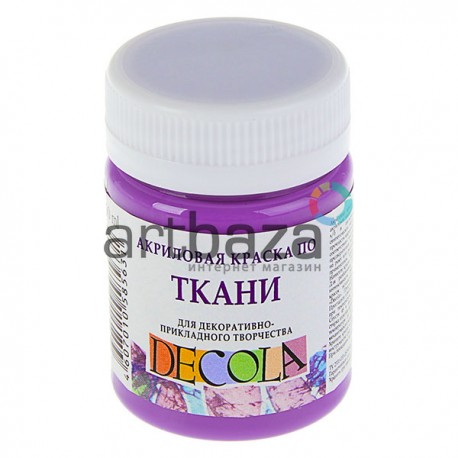 Краска акриловая по ткани, фиолетовая светлая, 50 мл, Decola