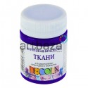 Краска акриловая по ткани, ультрамарин, 50 мл, Decola