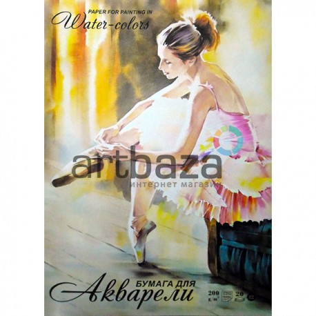 Папка с бумагой для акварели "Балет", А2 420 x 594 мм., 200 гр./м²., 20 листов, Санкт - Петербург