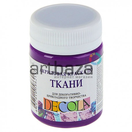 Краска акриловая по ткани, фиолетовая темная, 50 мл, Decola