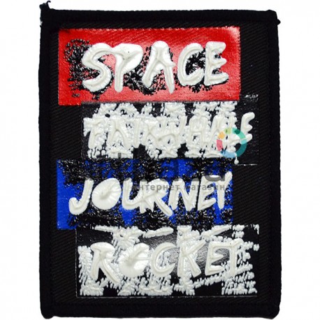 Нашивка - патч для одежды, Space Journey Rocket, 7.2 x 9 см.