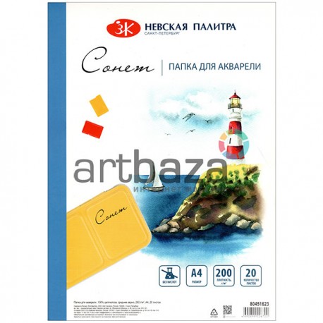 Папка с бумагой для акварели "Сонет", среднее зерно, А4 210 x 297 мм., 200 гр./м²., 20 листов, Невская Палитра