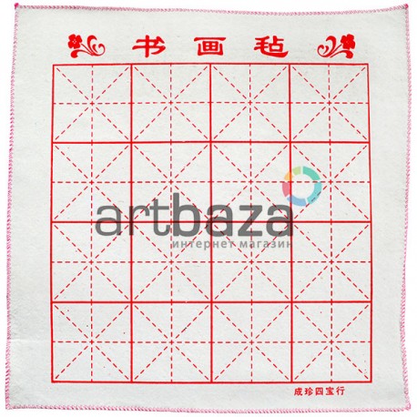 Коврик-подложка под рисовую бумагу для написания иероглифов, 50 x 50 см., Cezen