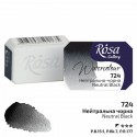 Краска акварельная, нейтрально-черная, 2.5 мл, Rosa Gallery